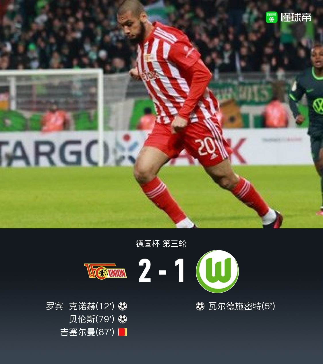 开云体育官方入口-沃尔夫斯堡遭遇逆转败，失去领先优势