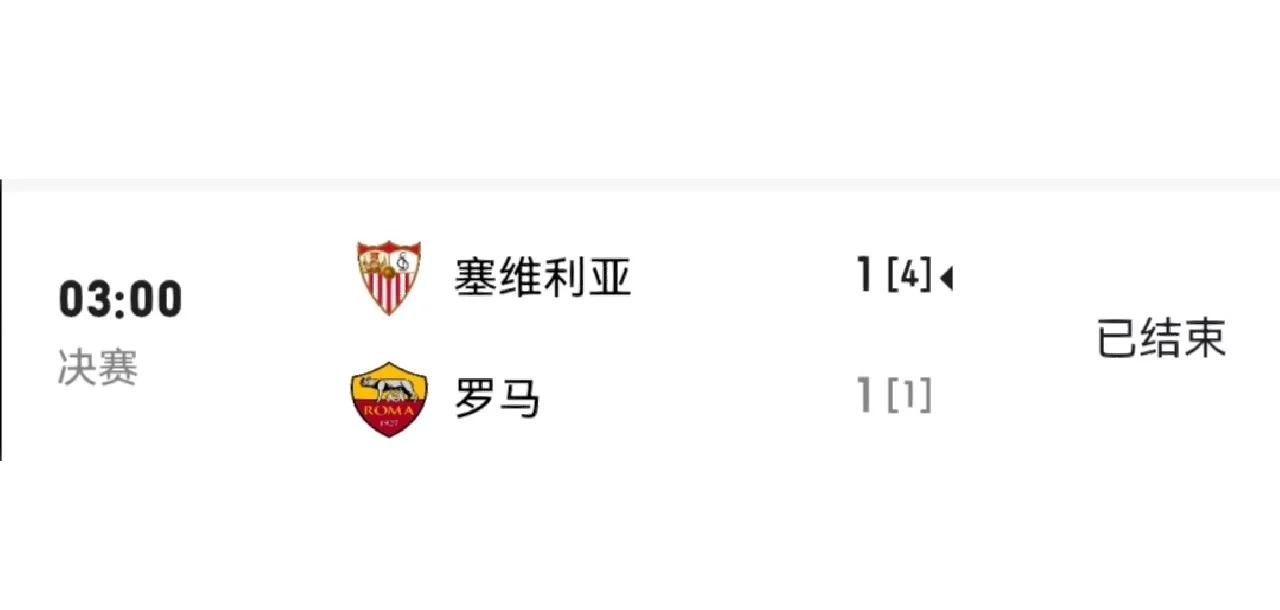 关于塞维利亚客场大胜，实现三连胜的信息