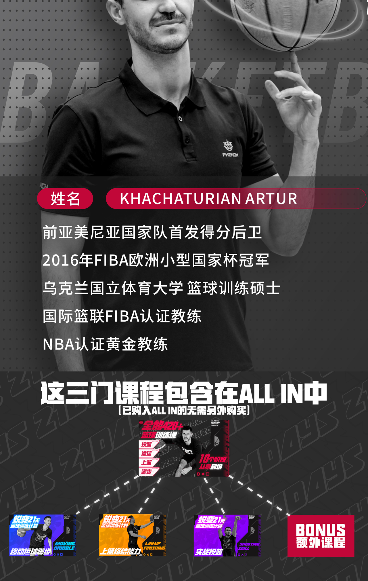 立陶宛篮球协会打造篮球人才培养计划，塑造未来之星