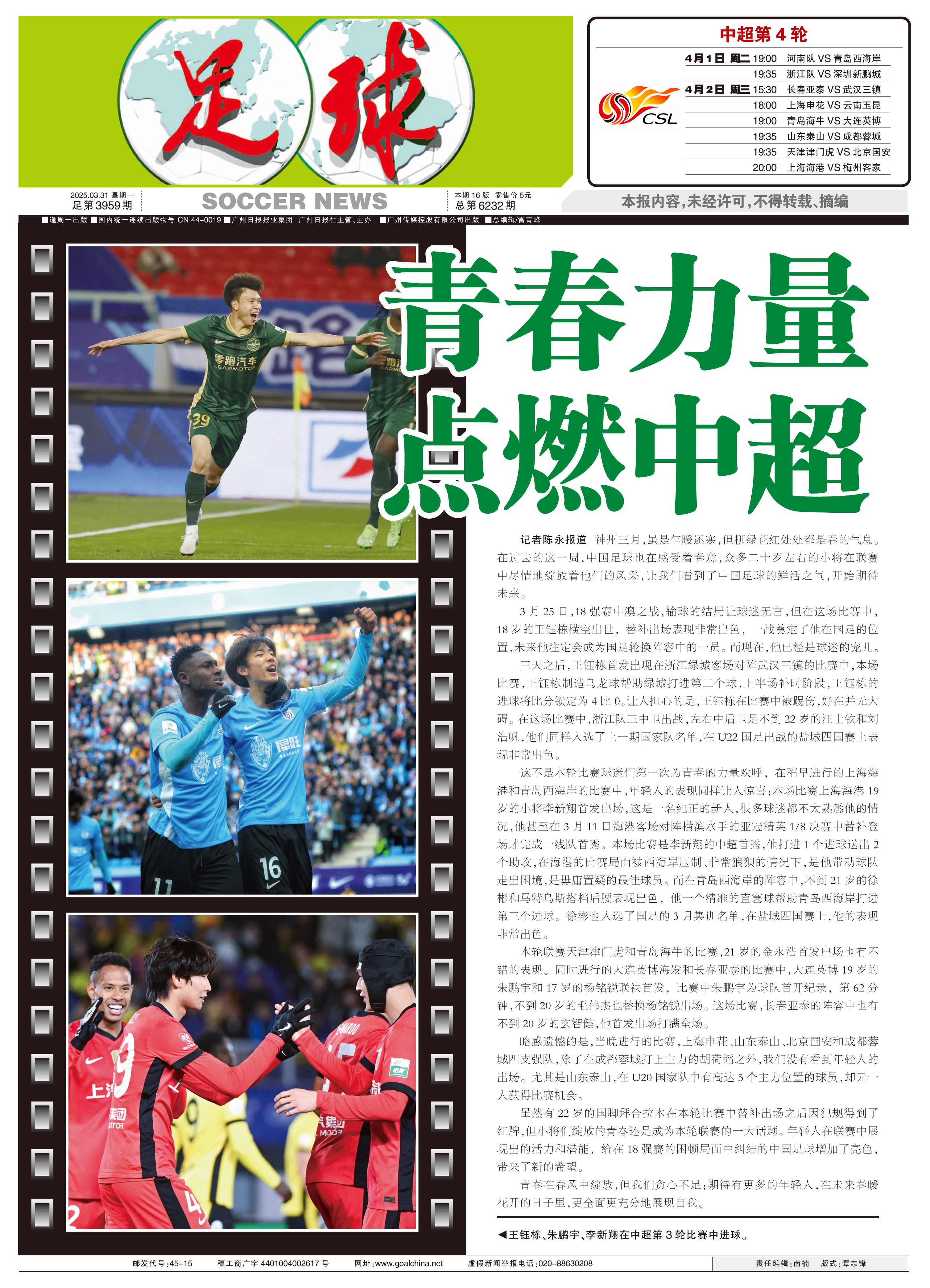 开云体育官网-央视体育频道报道中国中超球员未来前景的简单介绍