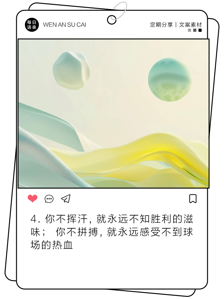 胜利的滋味，唯有拼搏者方能体会