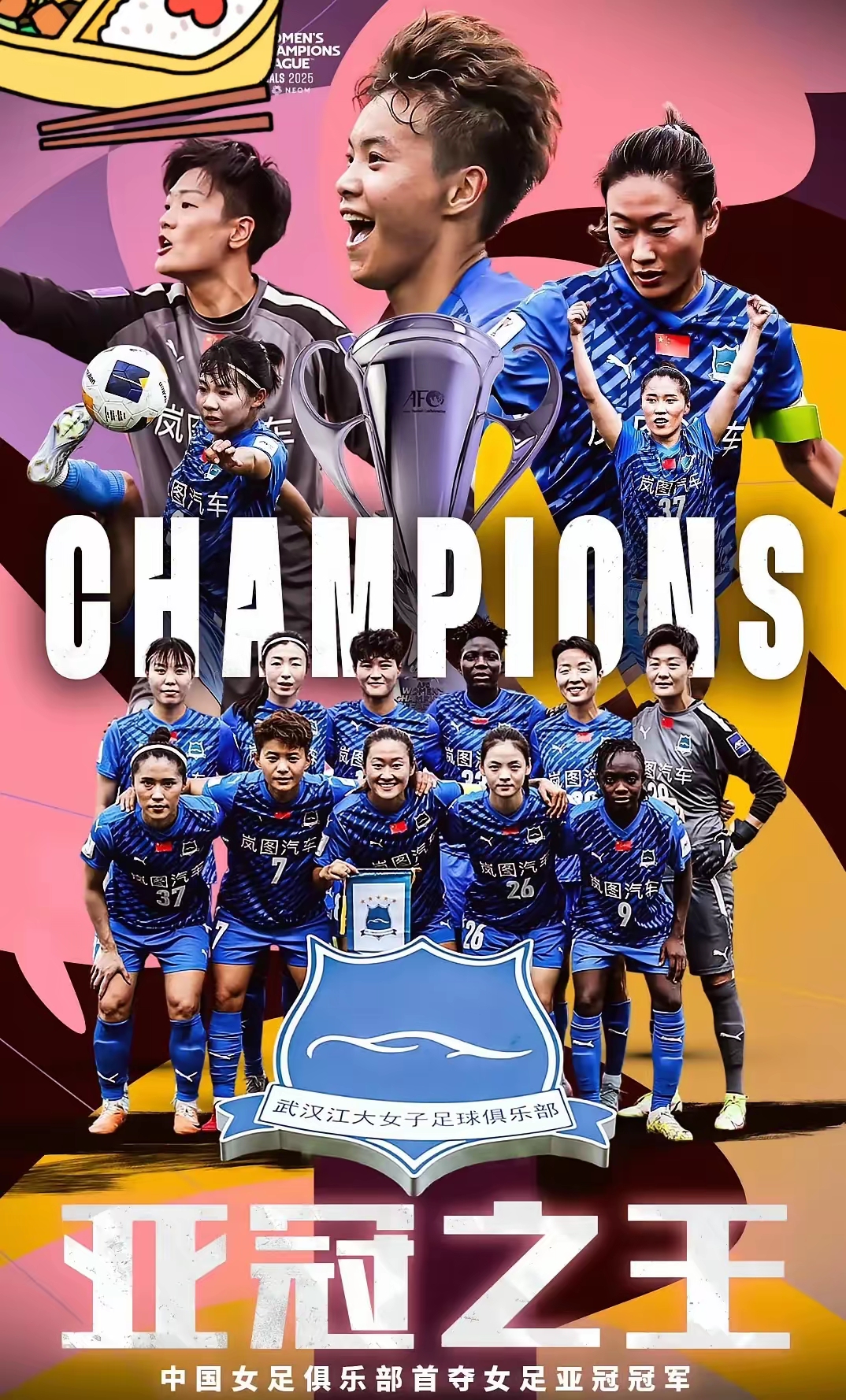 亚冠比赛中，国内球队斩获胜利