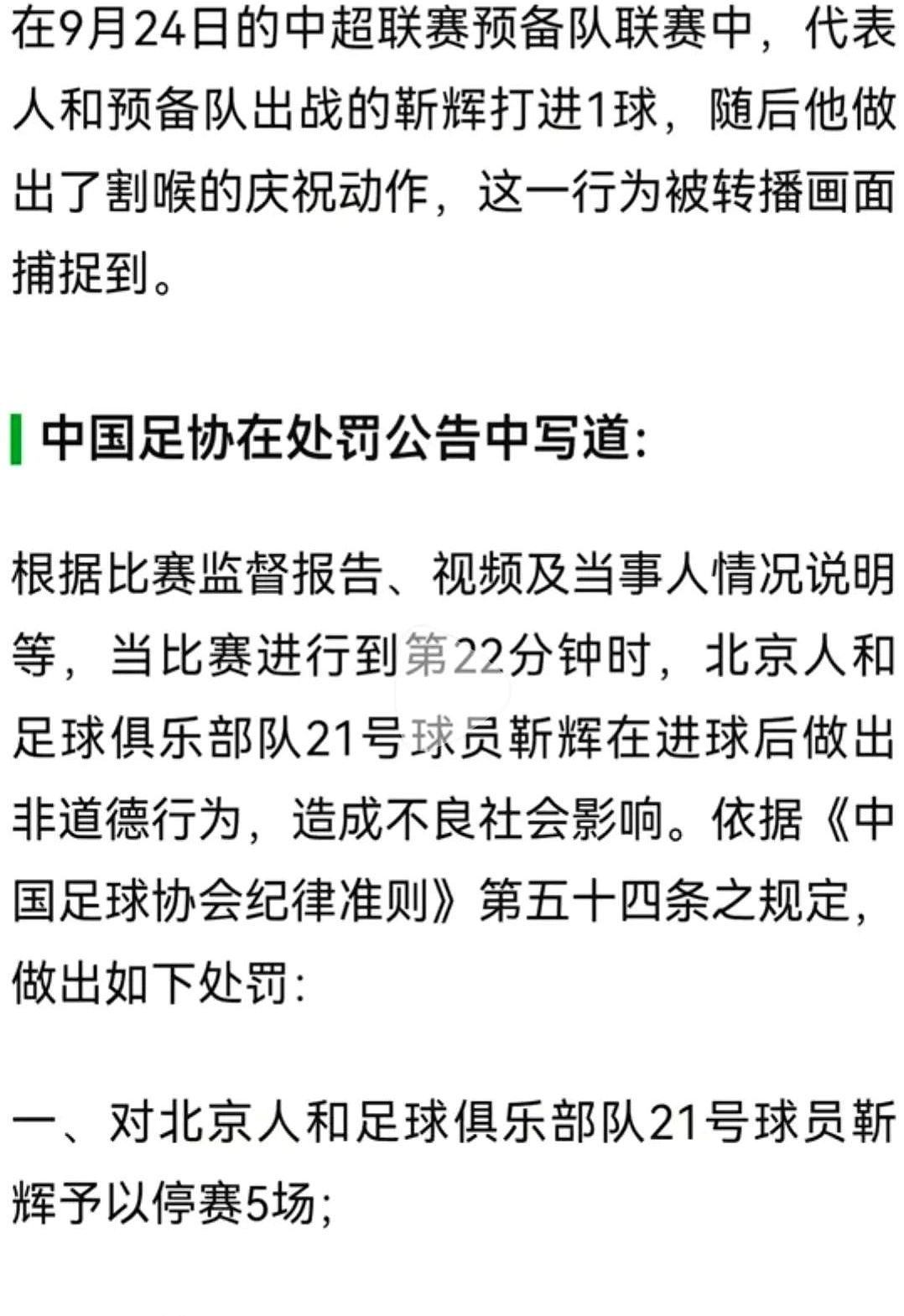 开云体育地址-禁赛决定出炉，球队舆论风波骤然升级的简单介绍
