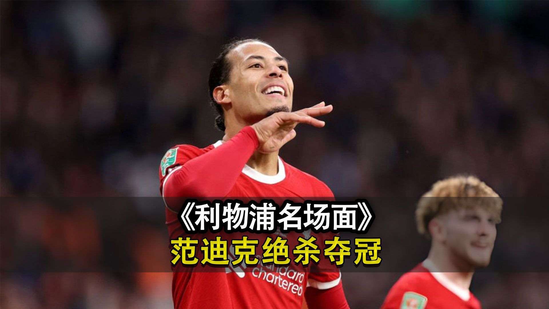 开云体育app-包含切尔西待战利物浦，备战不放松的词条