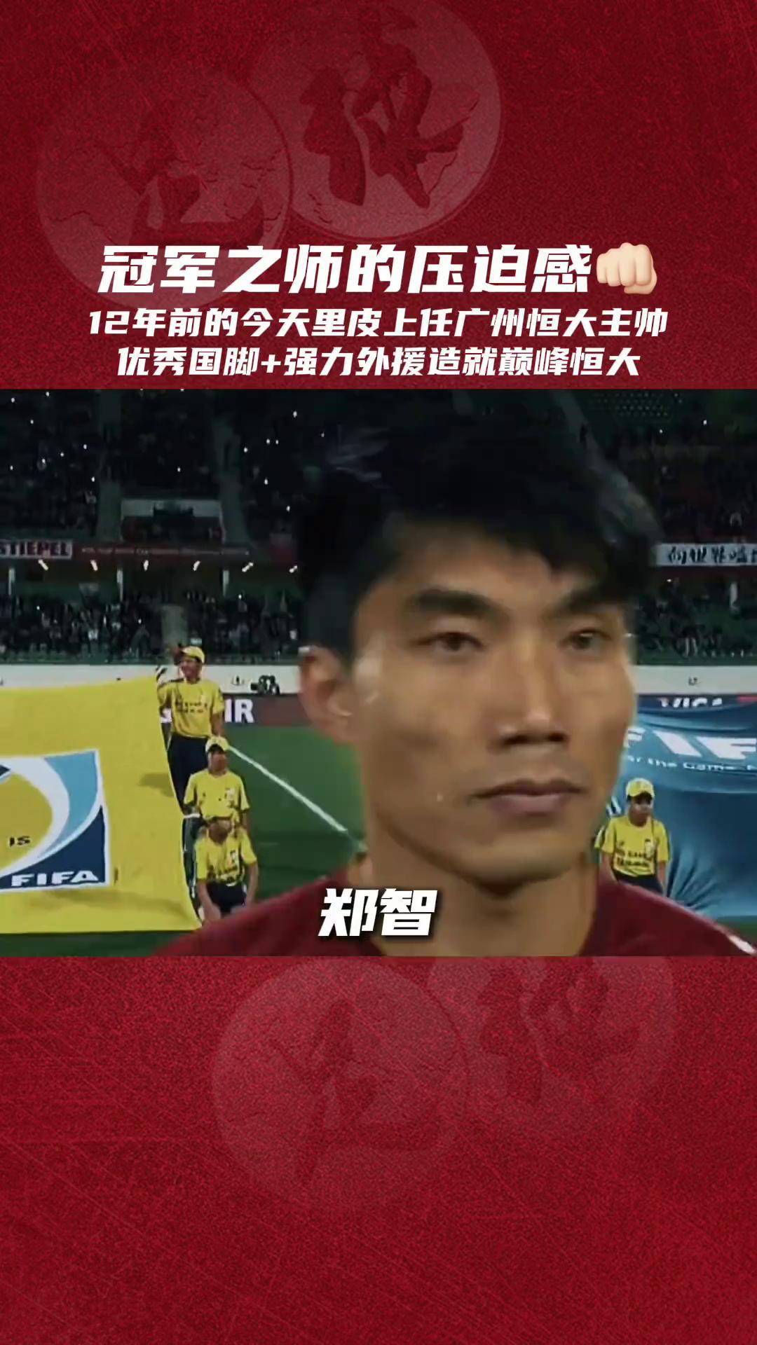 包含广州恒大客场逆转大连人，保持不败纪录的词条