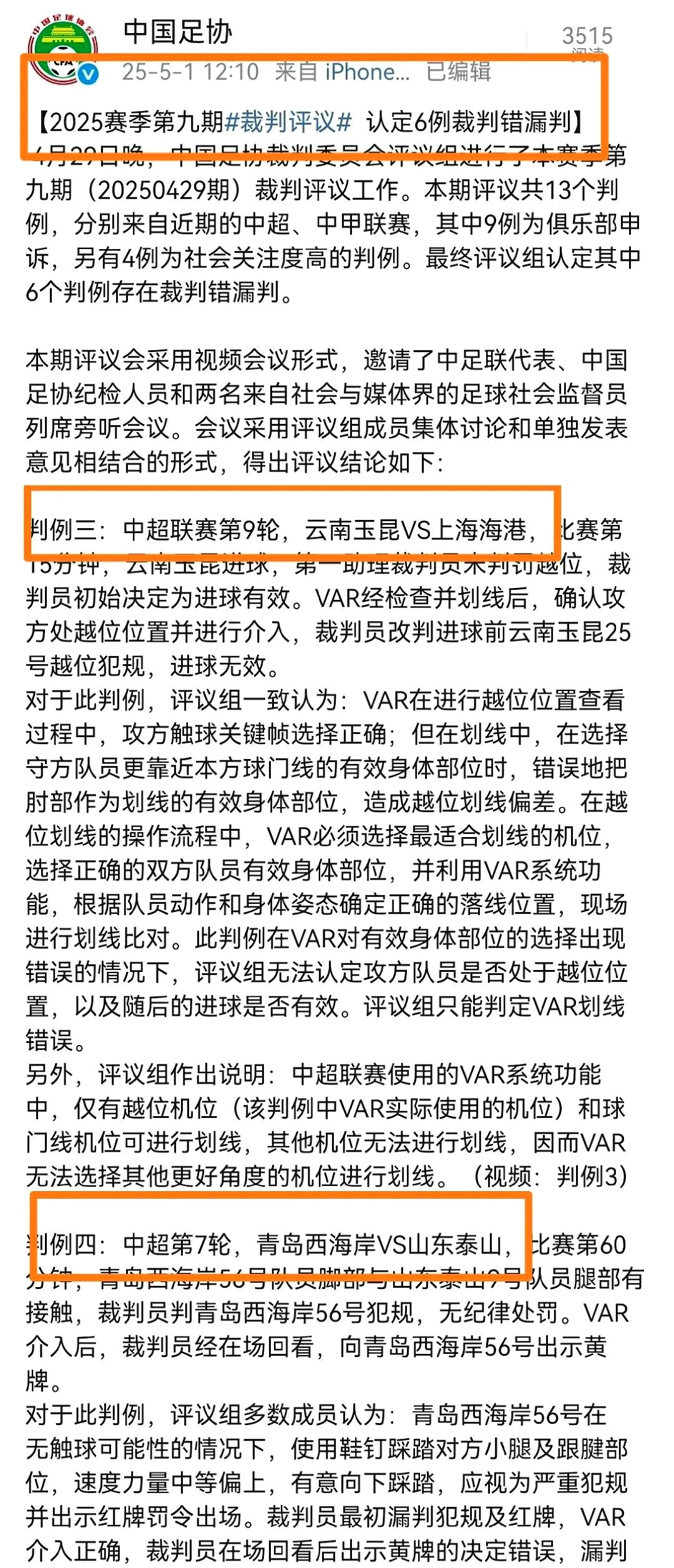 开云体育网页版入口-新裁判系统试行，引发球迷争议的简单介绍