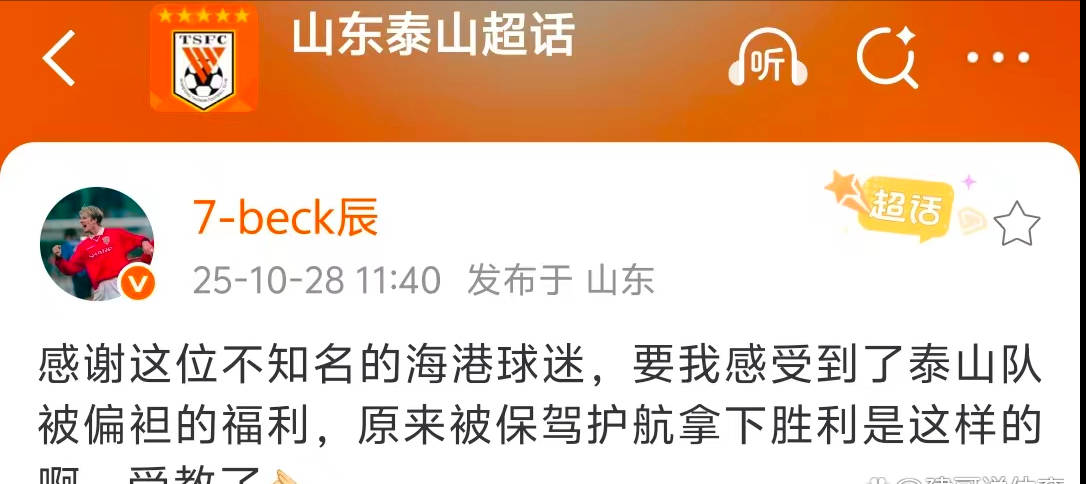 新裁判系统试行，引发球迷争议的简单介绍